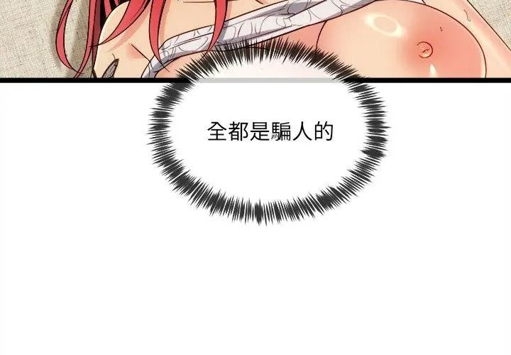 财富爱情二选一第29話
