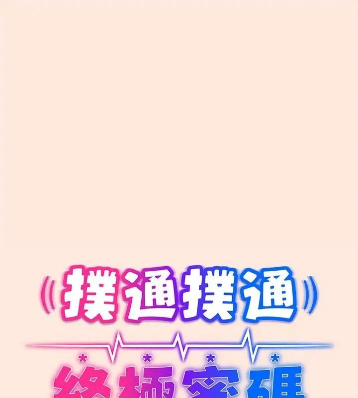 扑通扑通终极密码第38話
