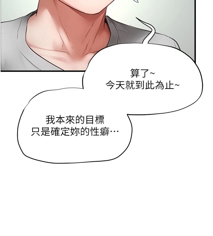 成人漫畫取材課第23話-妳能墮落到&hellip;哪種地步?