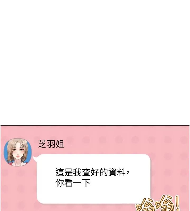 理想型縯算法第18話-彼此最好的練習對象