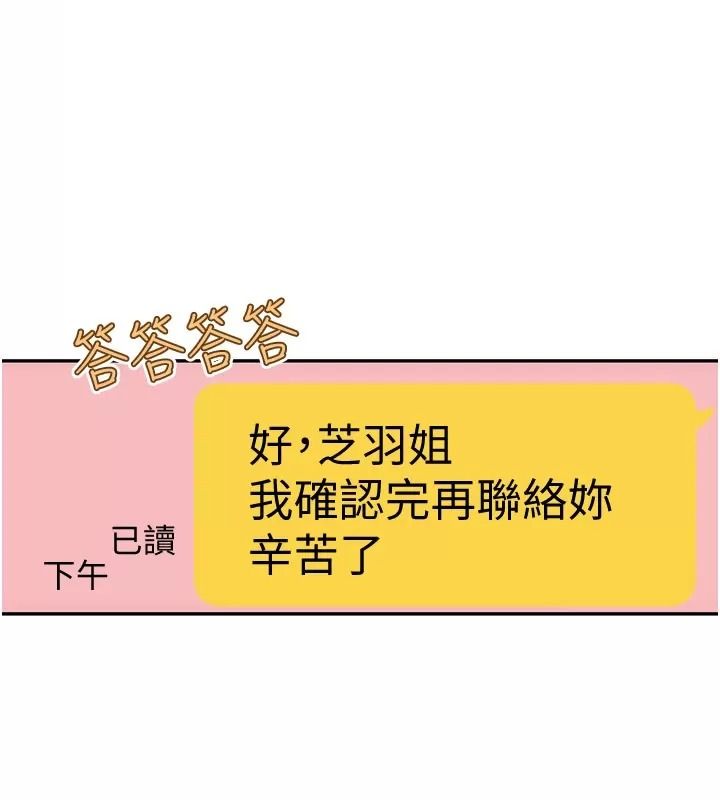 理想型縯算法第18話-彼此最好的練習對象