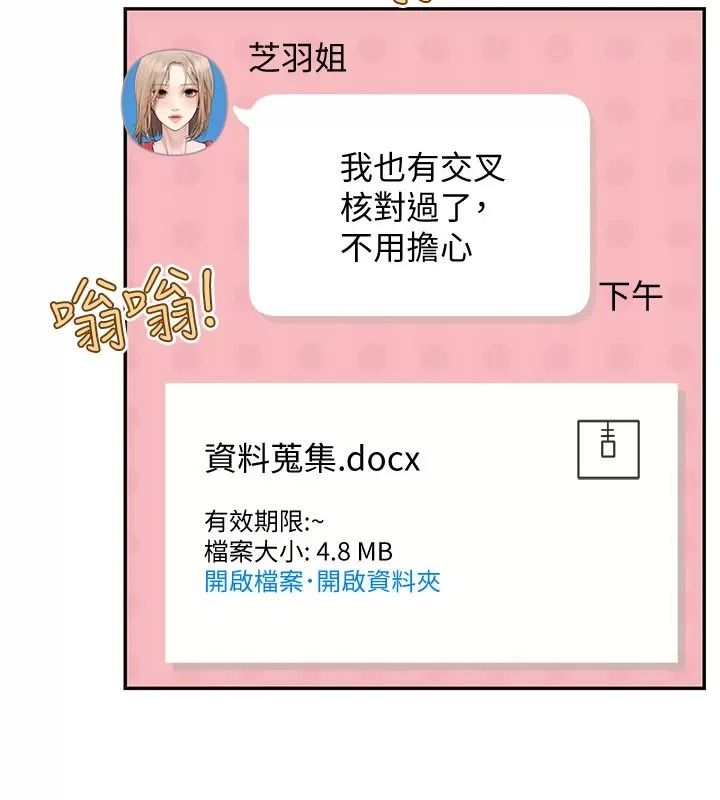 理想型縯算法第18話-彼此最好的練習對象