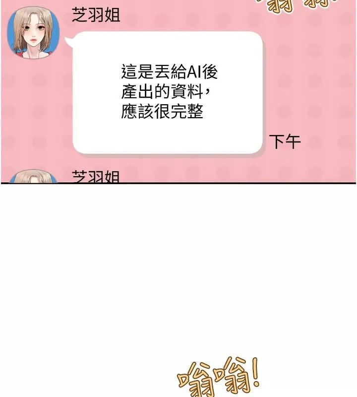 理想型縯算法第18話-彼此最好的練習對象