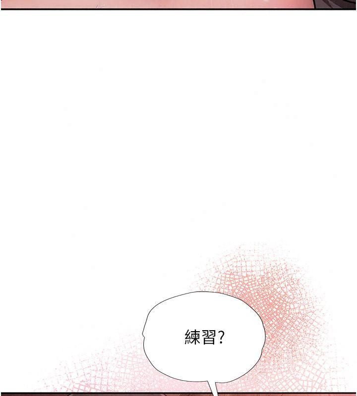 理想型縯算法第18話-彼此最好的練習對象