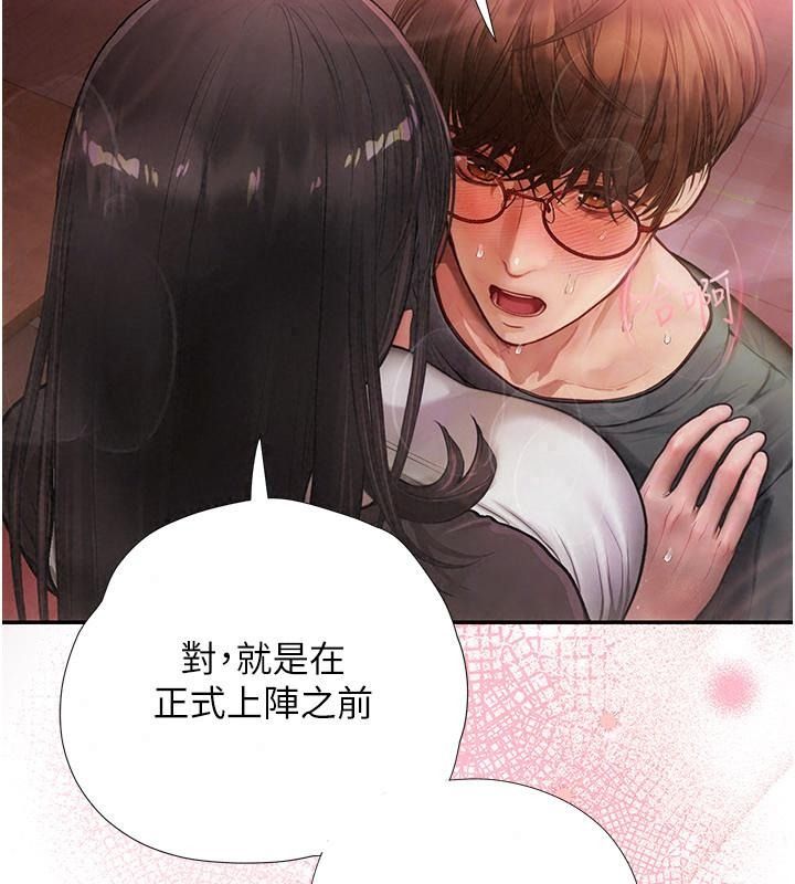 理想型縯算法第18話-彼此最好的練習對象