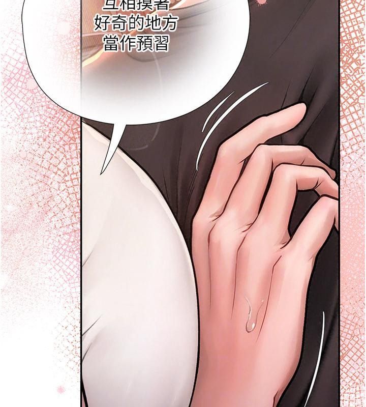 理想型縯算法第18話-彼此最好的練習對象