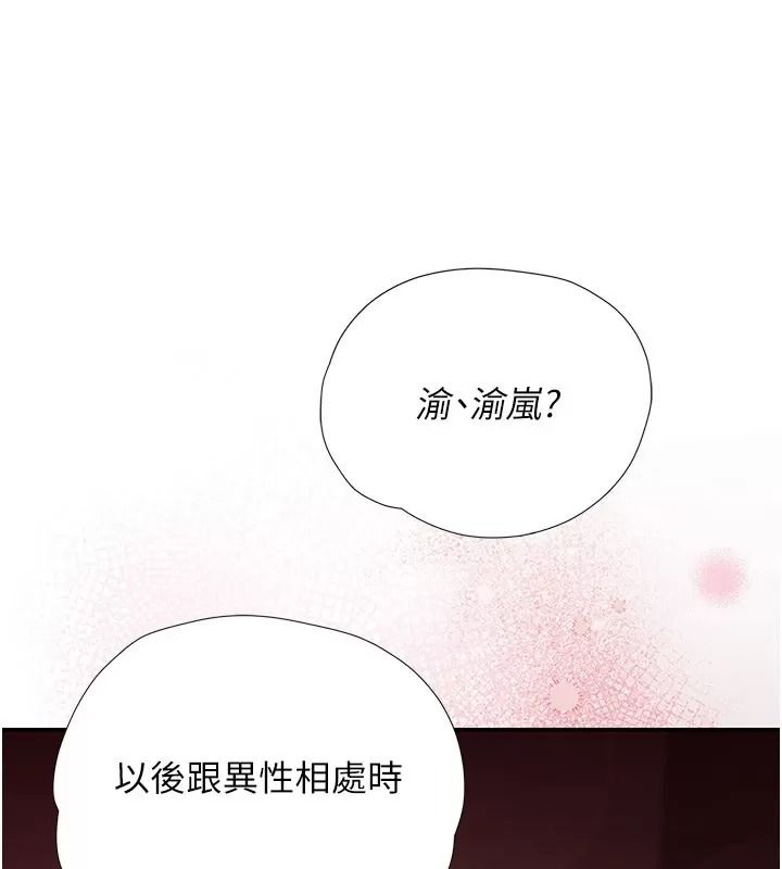 理想型縯算法第18話-彼此最好的練習對象