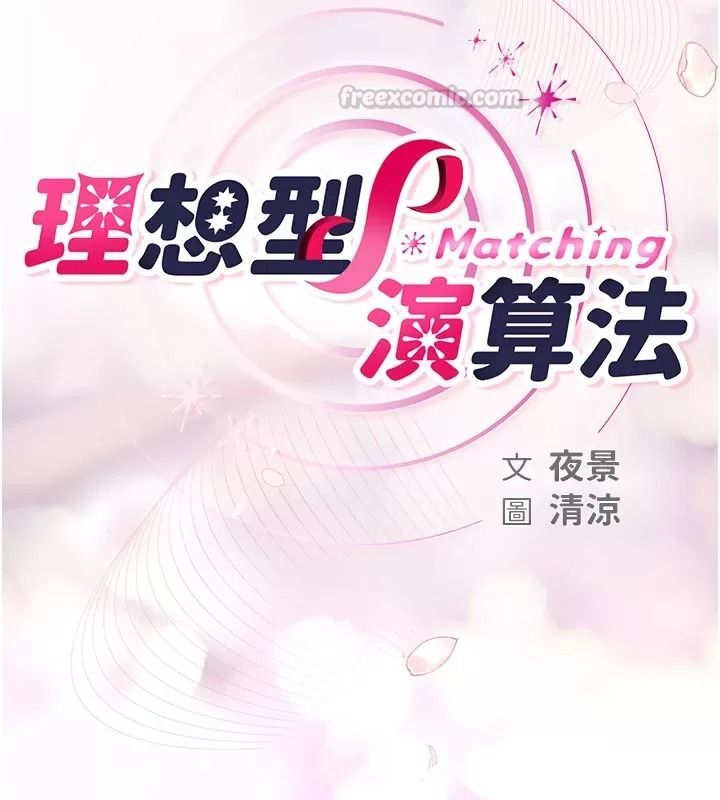 理想型縯算法第18話-彼此最好的練習對象