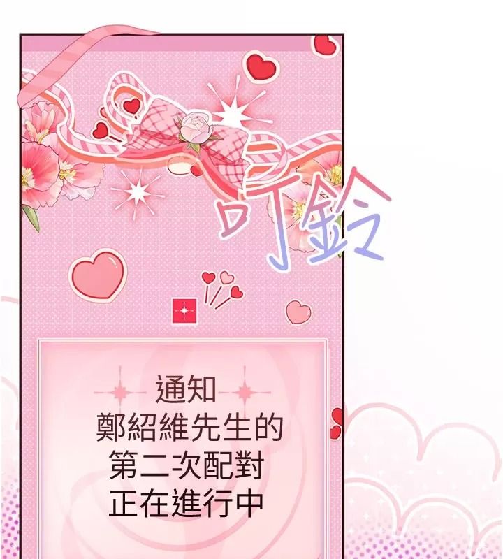 理想型縯算法第18話-彼此最好的練習對象