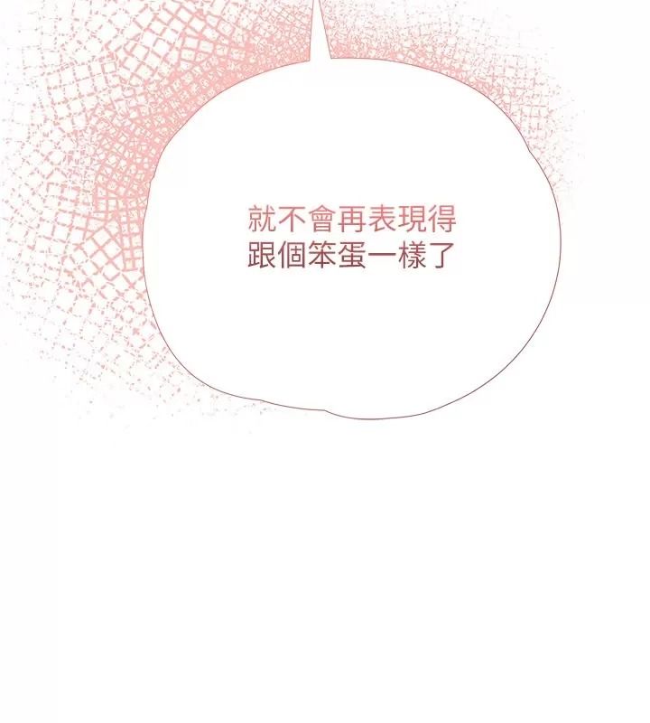理想型縯算法第18話-彼此最好的練習對象