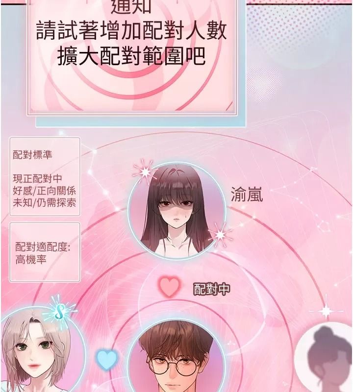理想型縯算法第18話-彼此最好的練習對象