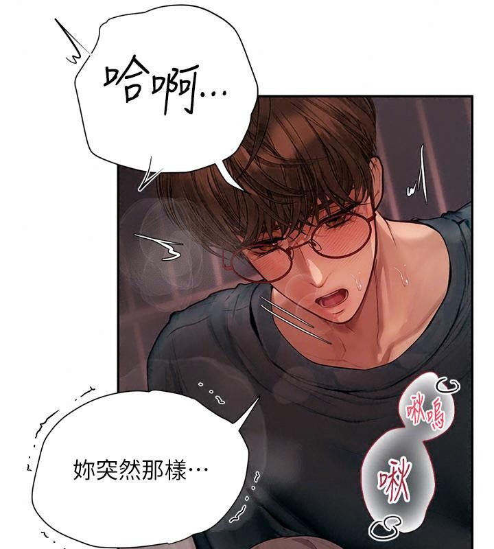 理想型縯算法第18話-彼此最好的練習對象
