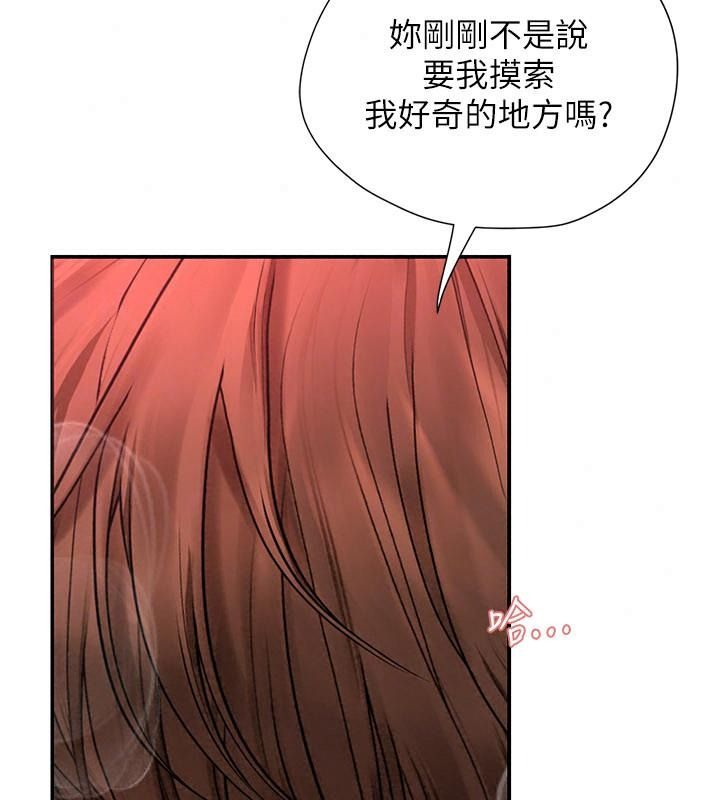 理想型縯算法第18話-彼此最好的練習對象