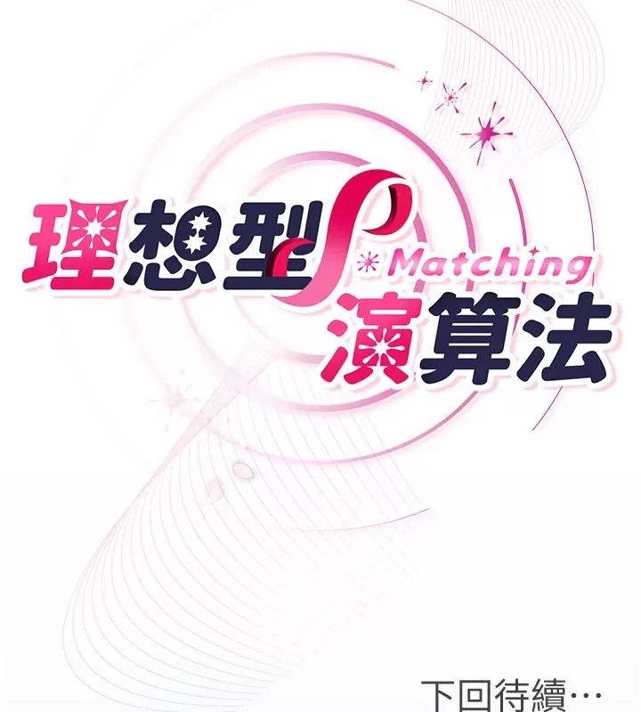 理想型縯算法第18話-彼此最好的練習對象