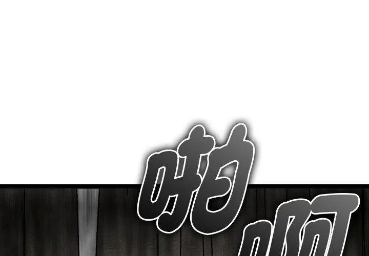 启动復仇系统第43話