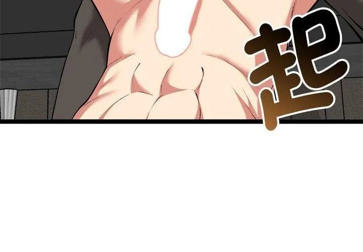 启动復仇系统第43話