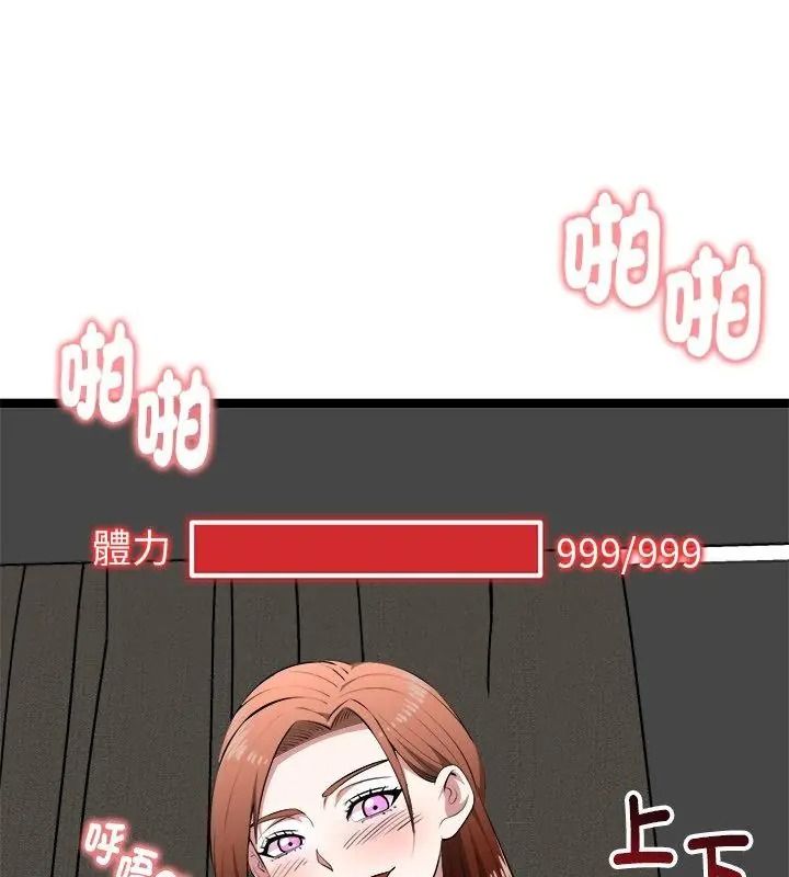 启动復仇系统第43話
