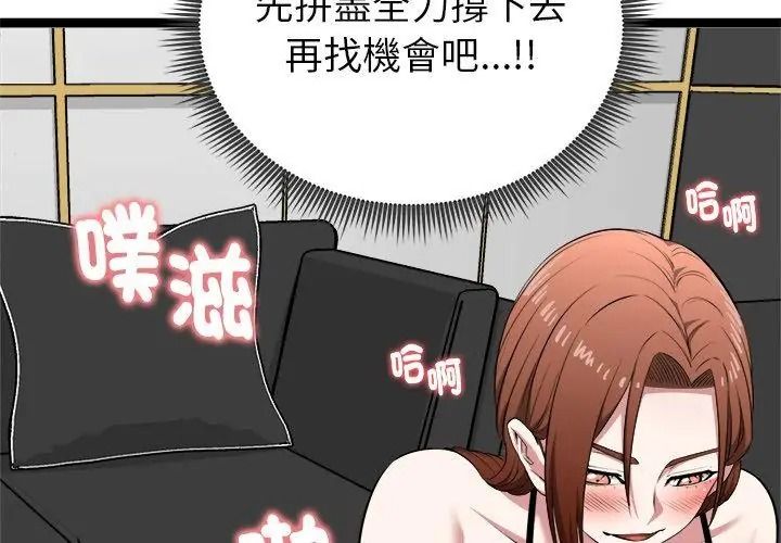 启动復仇系统第43話
