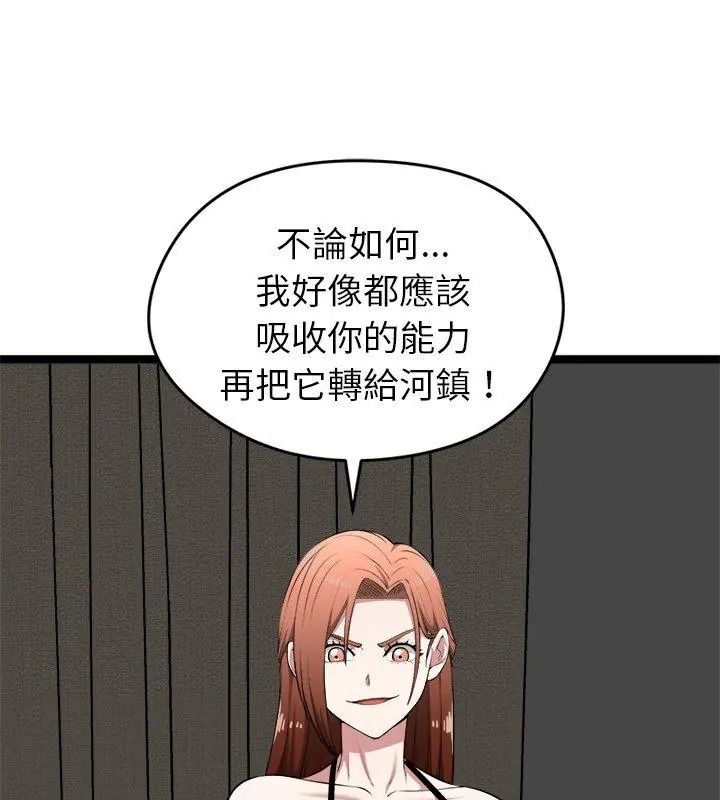 启动復仇系统第43話