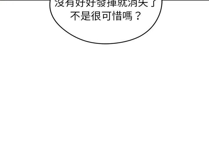 启动復仇系统第43話