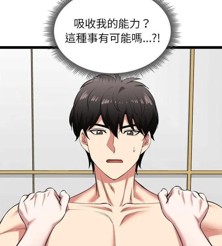 启动復仇系统第43話