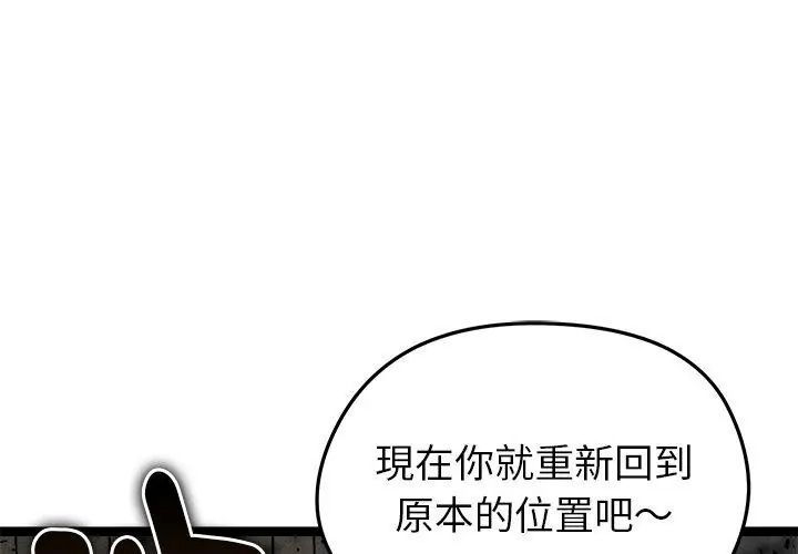 启动復仇系统第43話