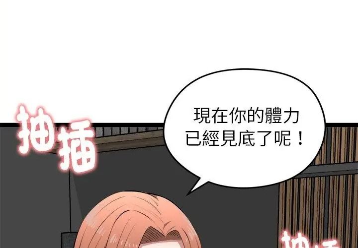 启动復仇系统第43話