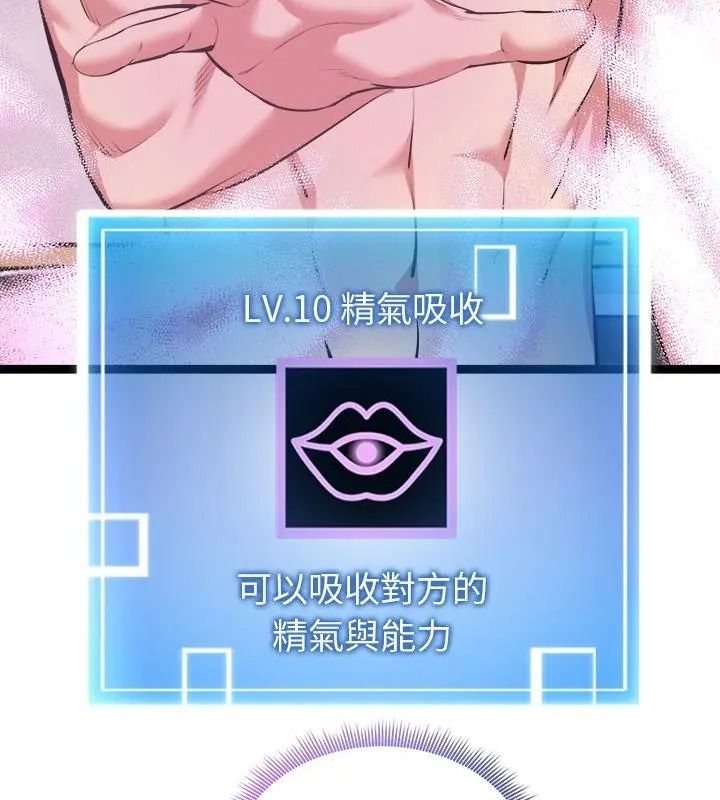 启动復仇系统第43話