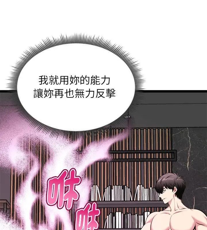 启动復仇系统第43話